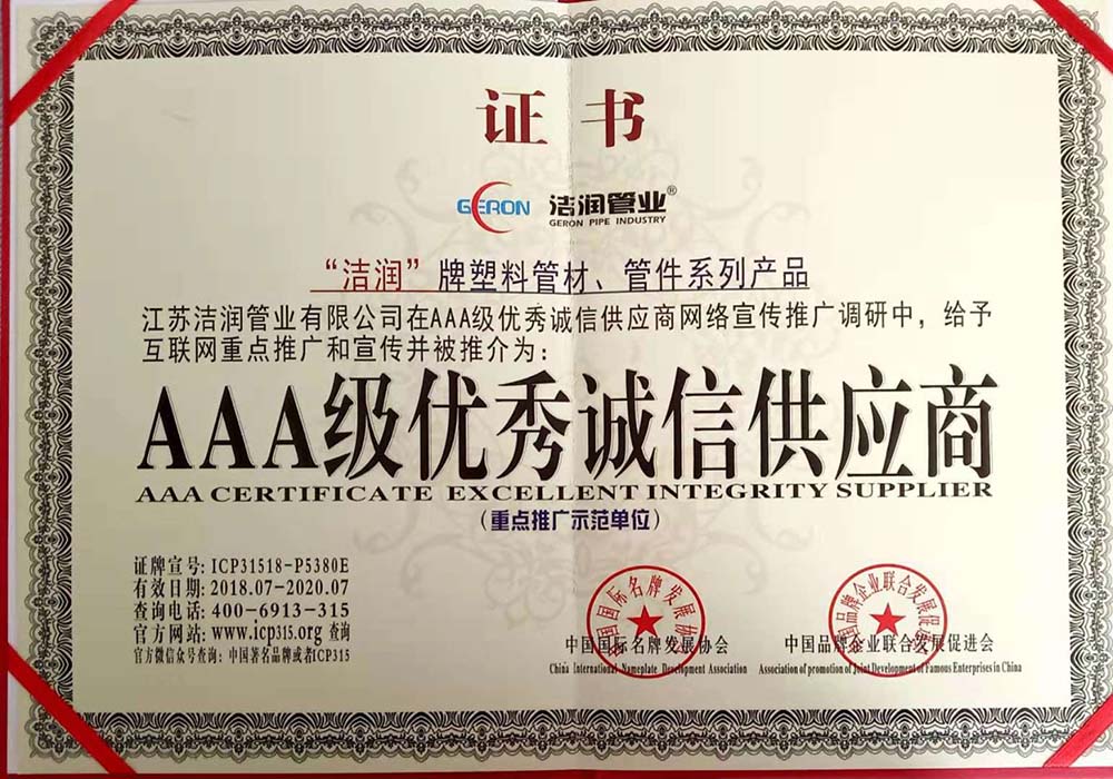 AAA級優(yōu)秀誠信供應(yīng)商